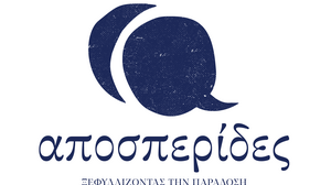 Πολιτιστικές εκδηλώσεις στους οικισμούς και τα χωριά του Ρεθύμνου