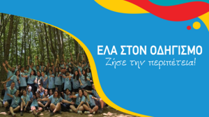 15ο Παιδικό Φεστιβάλ Δήμου Αγίου Νικολάου «Ταξίδι στον κόσμο»