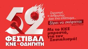 Στις 20 και 21 Ιουνίου το 52ο Φεστιβάλ ΚΝΕ – Οδηγητή στα Χανιά
