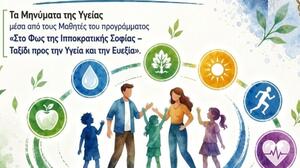 «Οι Φίλοι και οι Εχθροί της Υγείας Μιλούν» στο πρόγραμμα «Δια Δήμου… Μάθηση»