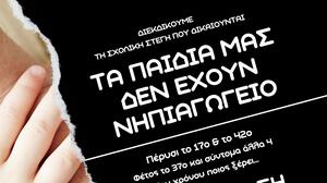 Ηράκλειο: “Ως εδώ με τα ενοικιαζόμενα νηπιαγωγεία” – Συγκέντρωση διαμαρτυρίας έξω από τη Λότζια