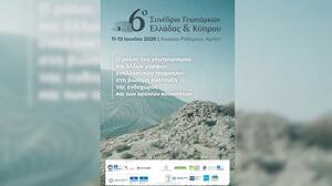 Ξεκινά σε λίγες μέρες το 6ο Συνέδριο των Γεωπάρκων UNESCO Ελλάδας και Κύπρου στο Γεωπάρκο Ψηλορείτη