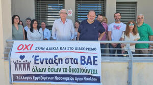 Διαμαρτυρία στο ΓΝΑΝ για τα ΒΑΕ: «Η προτεινόμενη ρύθμιση δεν λύνει το πρόβλημα»
