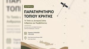 Ινστιτούτο Μεσογειακών Σπουδών ΙΤΕ: εσπερίδα για το Παρατηρητήριο Τοπίου Κρήτης