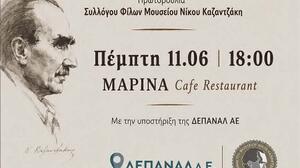 "Η γυναίκα στο έργο Βίος και Πολιτεία του Αλέξη Ζορμπά" από τη Λέσχη ανάγνωσης "Καφές και βιβλία"