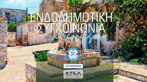 ΚΤΕΛ ΗΡΑΚΛΕΙΟΥ ΑΕ: Ξεκινά η ενδοδημοτική συγκοινωνία στον Δήμο Χερσονήσου 