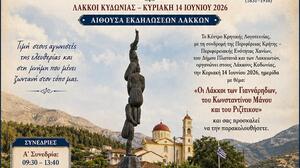 Διοργάνωση ημερίδας αφιερωμένη στους Λάκκους Κυδωνίας