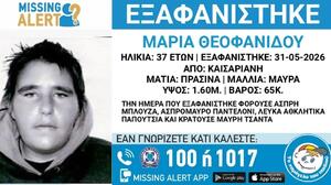 Αγωνία για την 37χρονη Μαρία που εξαφανίστηκε από την Καισαριανή
