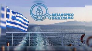Επιμελητήριο Χανίων: Ξεκινούν οι αιτήσεις χρηματοδότησης για το Μεταφορικό Ισοδύναμο του έτους 2023