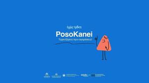 “Posokanei” και το βραβείο «χρυσά βατόμουρα»