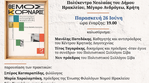 Θέμος Κορνάρος: Μια βραδιά αφιερωμένη στον δημοσιογράφο, συγγραφέα και αγωνιστή