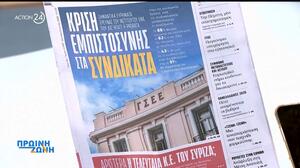 Τα σημερινά πρωτοσέλιδα των εφημερίδων
