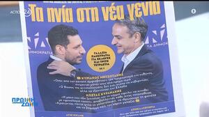 Τα πρωτοσέλιδα των εφημερίδων