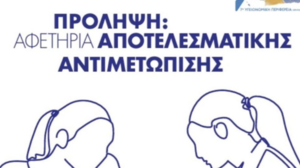 Δωρεάν προληπτικός γενετικός έλεγχος φορείας Νωτιαίας Μυϊκής Ατροφίας (SMA) και Κυστικής Ίνωσης