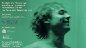 Προβολή της ταινίας «Αχινός – Urchin» στο Θερινό Κινηματοθέατρο «ΧΡΙΣΤΙΝΑ»