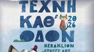Με πλούσιες εκδηλώσεις συνεχίζεται το 11ο Φεστιβάλ «Τέχνη Καθ’ Οδόν» 2026 