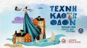 Έρχεται το 11ο Φεστιβάλ «Τέχνη Καθ’ Οδόν»