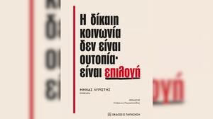 "Η δίκαιη κοινωνία δεν είναι ουτοπία, είναι επιλογή": ένας συλλογικός τόμος σύγχρονου προβληματισμού