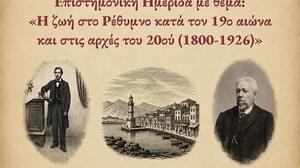 «Η ζωή στο Ρέθυμνο κατά τον 19ο αιώνα και στις αρχές του 20ού (1800-1926)»