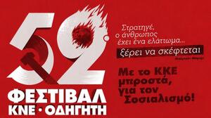 ΚΝΕ Χανίων: Συζήτηση - γνωριμία στο "Μαθητικό Στέκι" με τους "Κοινούς Θνητούς"
