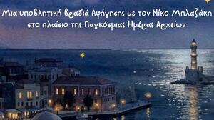 «Θρύλοι των Χανίων» στον κήπο του Ιστορικού Αρχείου Κρήτης