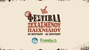 Ηράκλειο: Το 6ο Φεστιβάλ Ξεχασμένου Παιχνιδιού επιστρέφει στον Καράβολα