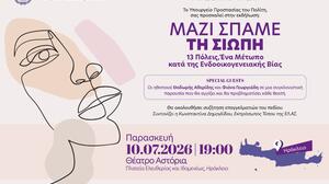 Ενδοοικογενειακή βία: "Σπάει" η σιωπή στο Ηράκλειο... με σημαντικές παρουσίες!