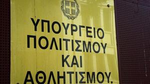Στάση εργασίας στο Υπουργείο Πολιτισμού για το νέο νομοσχέδιο