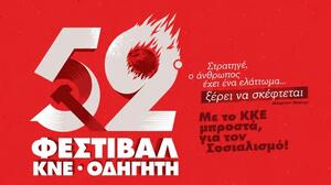 Στάση στην Ιεράπετρα κάνει το 52ο Φεστιβάλ ΚΝΕ - «Οδηγητή»