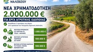 Νέα χρηματοδότηση 2 εκατ. ευρώ για έργα αγροτικής οδοποιίας στον Δήμο Μαλεβιζίου