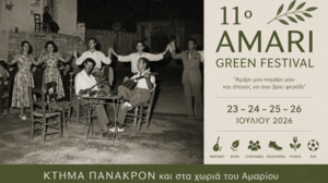 Ξεκινά αύριο το 11o Amari Green Festival