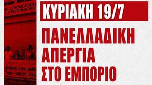 Ρέθυμνο: Και οι λογιστές συμμετέχουν στην απεργία στις 19 Ιουλίου