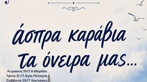Στο Λουτράκι απόψε η Δημοτική Χορωδία Μαλεβιζίου