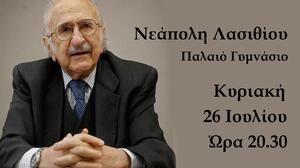 Τιμητική εκδήλωση για τον Ιωάννη Δρυλλεράκη από την Ιστορική Λαογραφική Εταιρεία Λασιθίου