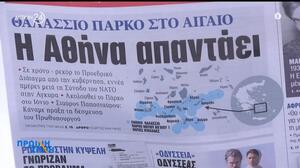 Τα πρωτοσέλιδα των εφημερίδων 
