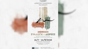 Αφιερωμένη στη μνήμη της Χρύσας Βαθιανάκη η μόνιμη έκθεση της Δημοτικής Πινακοθήκης Μαλεβιζίου