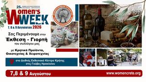 Στις Γούβες η 25η Γιορτή Κρητικών Προϊόντων, Οικοτεχνίας και Χειροτεχνίας