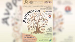 "Άνθρωποι": μια παράσταση συμπερίληψης από την ΕΠΟΦΕΚ στα Νωπήγεια