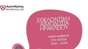 Ηράκλειο: Εθελοντική αιμοδοσία στο αίθριο της Λότζια