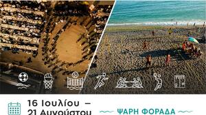 "Έρχεται" το Φεστιβάλ Τεχνών και Αθλημάτων «Σιδώνια 2026» 
