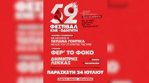 Στην Ιεράπετρα το 52ο Φεστιβάλ ΚΝΕ Οδηγητή
