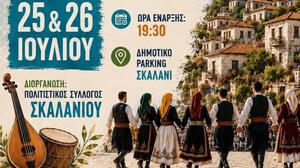 Φεστιβάλ Παραδοσιακών Χορών στο Σκαλάνι
