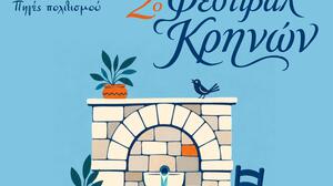 «Η Νύχτα μυρίζει Μελωδία» στην Κρήνη της Λίμνης Αγίου Νικολάου