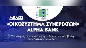 Η Φοροεπίλυσις Μέλος του Οικοσυστήματος Συνεργατών Alpha Bank