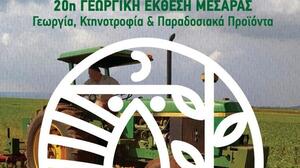 Ξεκινά η Γεωργική Έκθεση Μεσαράς 2026 – Την Πέμπτη 9 Ιουλίου τα εγκαίνια