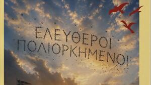 Η Μικτή Χορωδία των Δήμων Μινώα Πεδιάδας και Αρχανών Αστερουσίων παρουσιάζει τους «Ελεύθερους Πολιορκημένους»