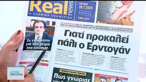 Τα πρωτοσέλιδα των εφημερίδων της Κυριακής