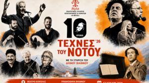 10 Χρόνια «Τέχνες του Νότου» - Ένα επετειακό φεστιβάλ πολιτισμού στον Κερατόκαμπο