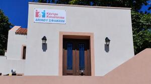 Το Κέντρο Κοινότητας Σφακίων, είναι στο εξής το πρώτο σημείο επαφής των πολιτών με το σύστημα κοινωνικής προστασίας