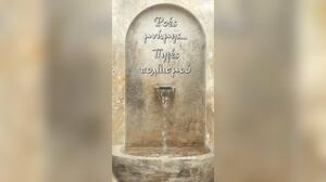 Ο Βρουχάς υποδέχεται το "2ο Φεστιβάλ Κρηνών" με την παράσταση "Το πανηγύρι των σιωπηλών ποιητών"